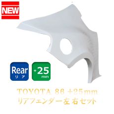 Toyota GT86 25mm Rear Fenders
