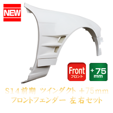P*o様 Fenders Japan Nissan Silvia S14 Zenki 75mm Front Fenders - ORIGIN Labo Australia