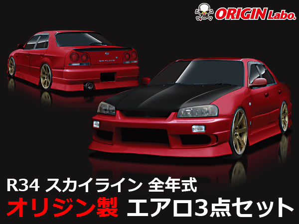 Nissan Skyline R34 Stream Line Kit
