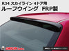 Nissan Skyline R34 Roof Wing - V1