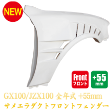 Toyota Chaser (JZX100) 55mm Front Fenders - Sameera