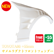 Toyota GT86 55mm Front Fenders - Sameera