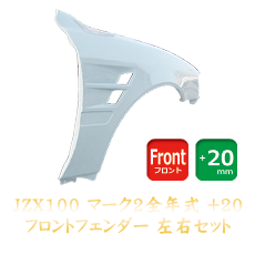 Toyota Mark II (JZX100) 20mm Front Fenders (Dual Duct)