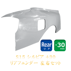 Nissan Silvia S15 30mm Rear Fenders