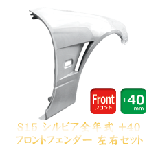 Nissan Silvia S15 40mm Front Fenders
